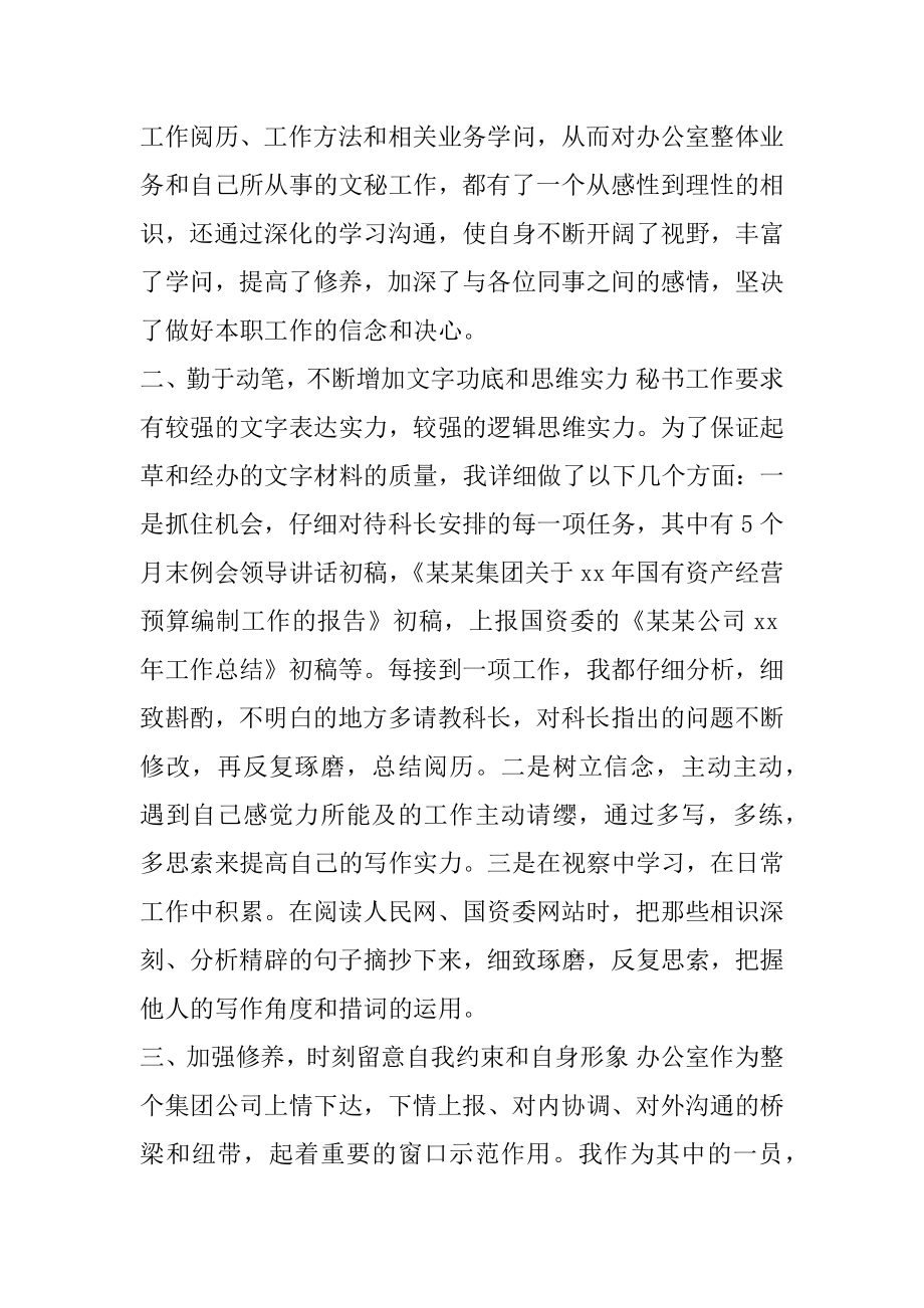 xx年办公室秘书个人年终总结.docx_第2页