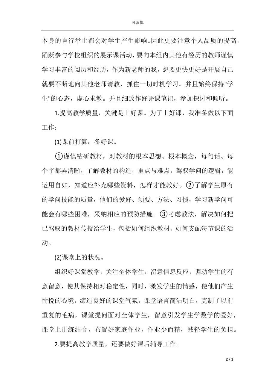 2022党员个人发展工作计划.docx_第2页