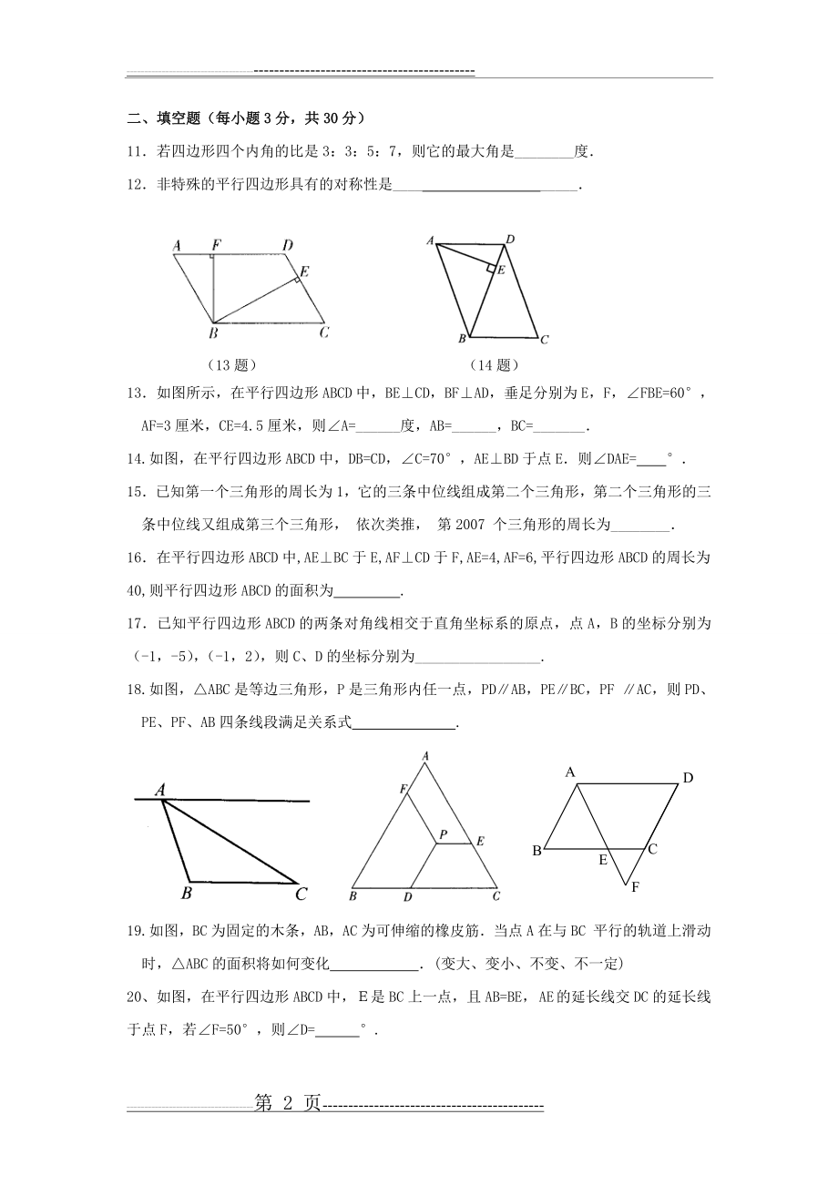 平行四边形单元测试题(含答案)(4页).doc_第2页