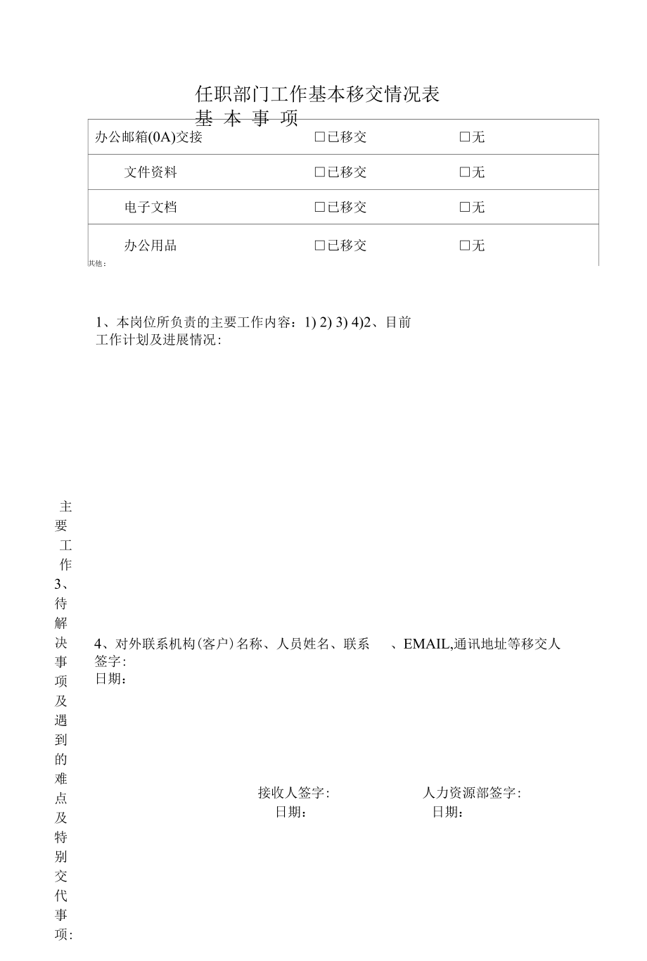 员工离职调动交接表.docx_第2页