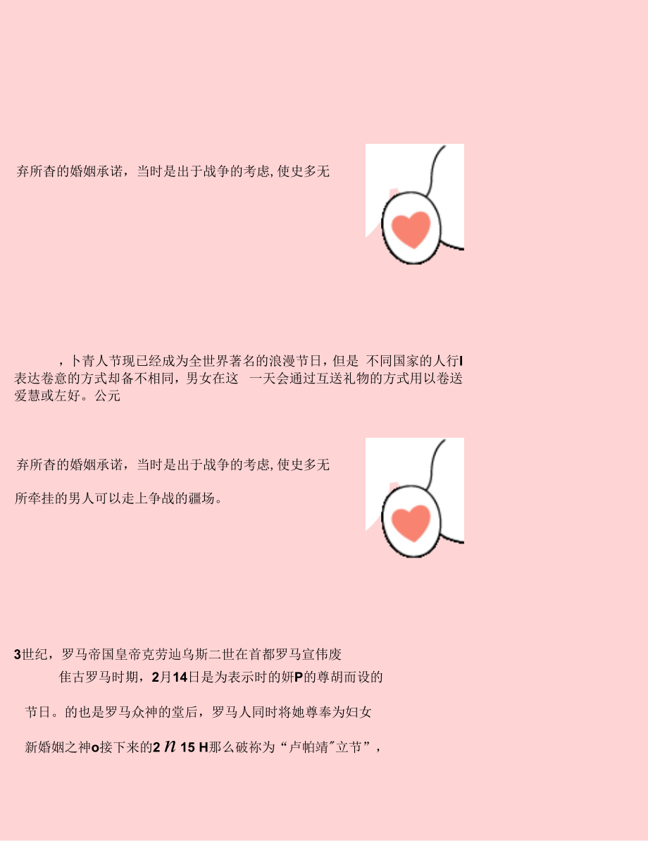 粉色小熊可爱情人节手账.docx_第1页