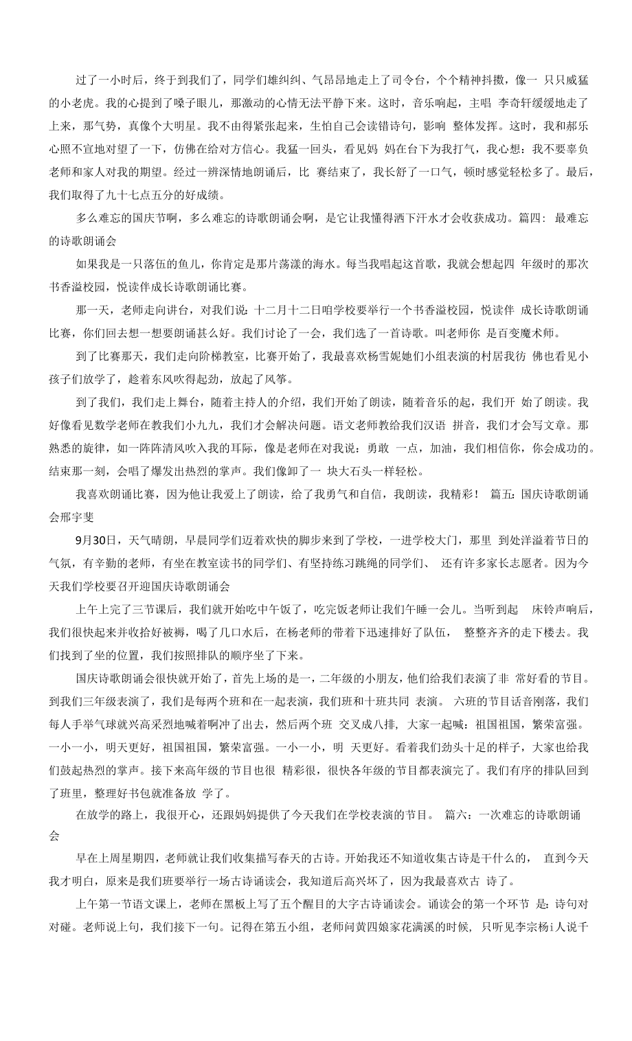 诗歌朗诵会作文400字优秀作文.docx_第2页