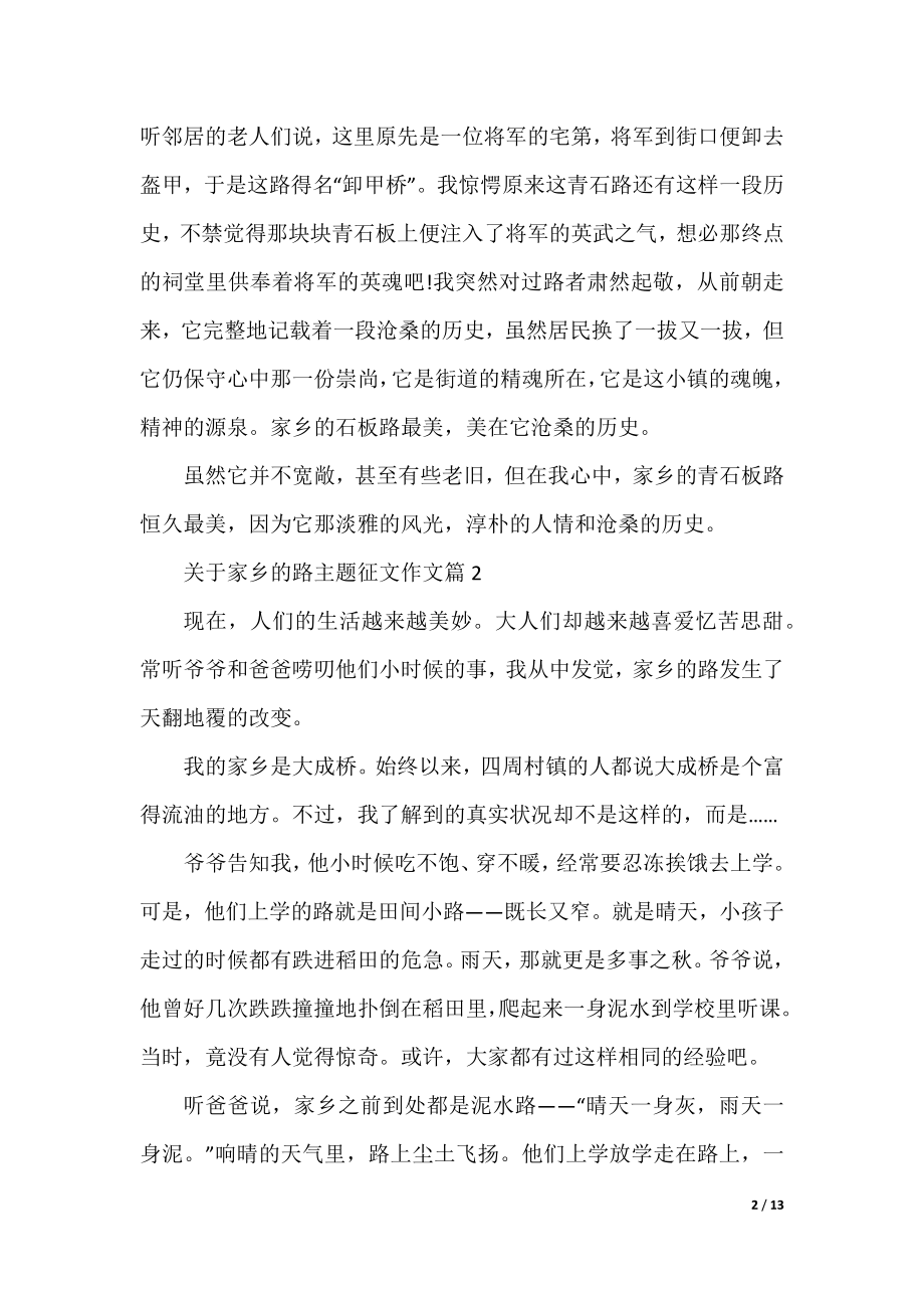 关于故乡的路主题征文作文10篇.docx_第2页