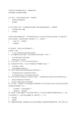 2022年春浙江省平台《3309015中级财务会计#（省）》形考任务1-4题库.docx