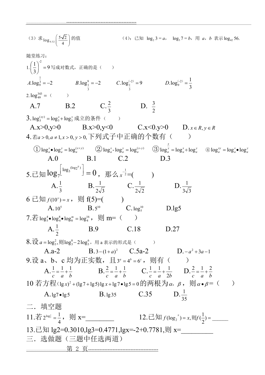 对数及其运算的练习题(附答案)(3页).doc_第2页