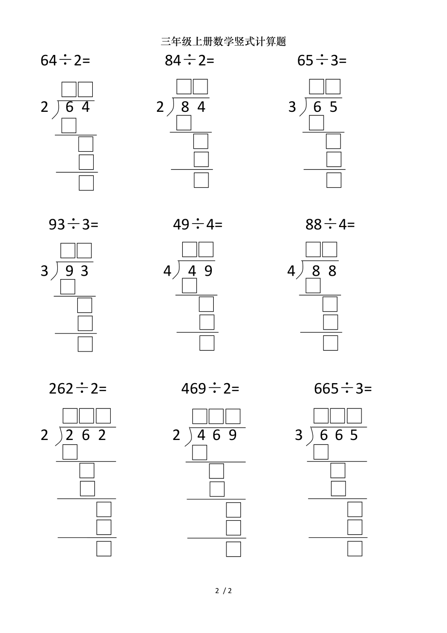 三年级上册数学竖式计算题.doc_第2页