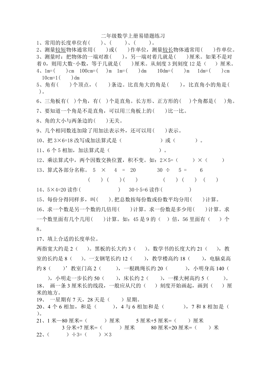 西师版二年级数学上填空题应用题.doc_第1页