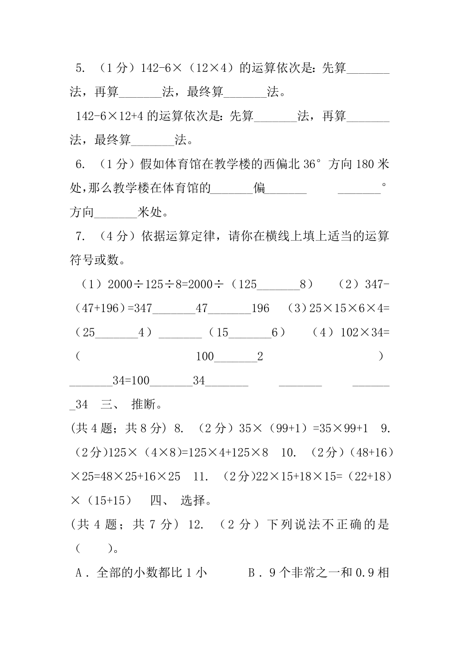 人教版四年级数学下册期中测试卷（B）.docx_第2页