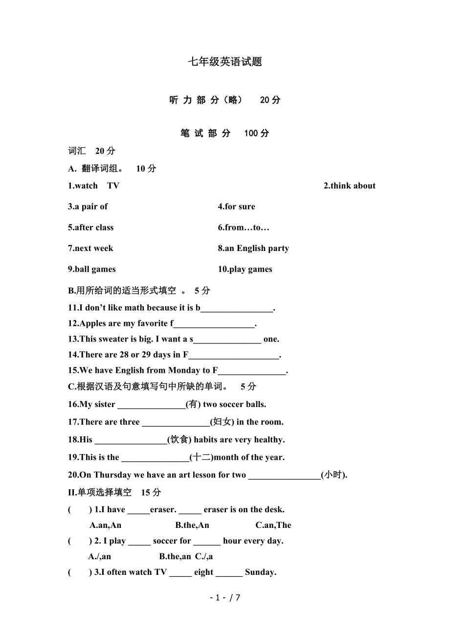 新目标英语新版七年级上册期末试题.doc_第1页