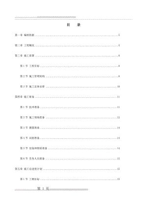 市政道路改造工程施工组织设计范本(67页).doc