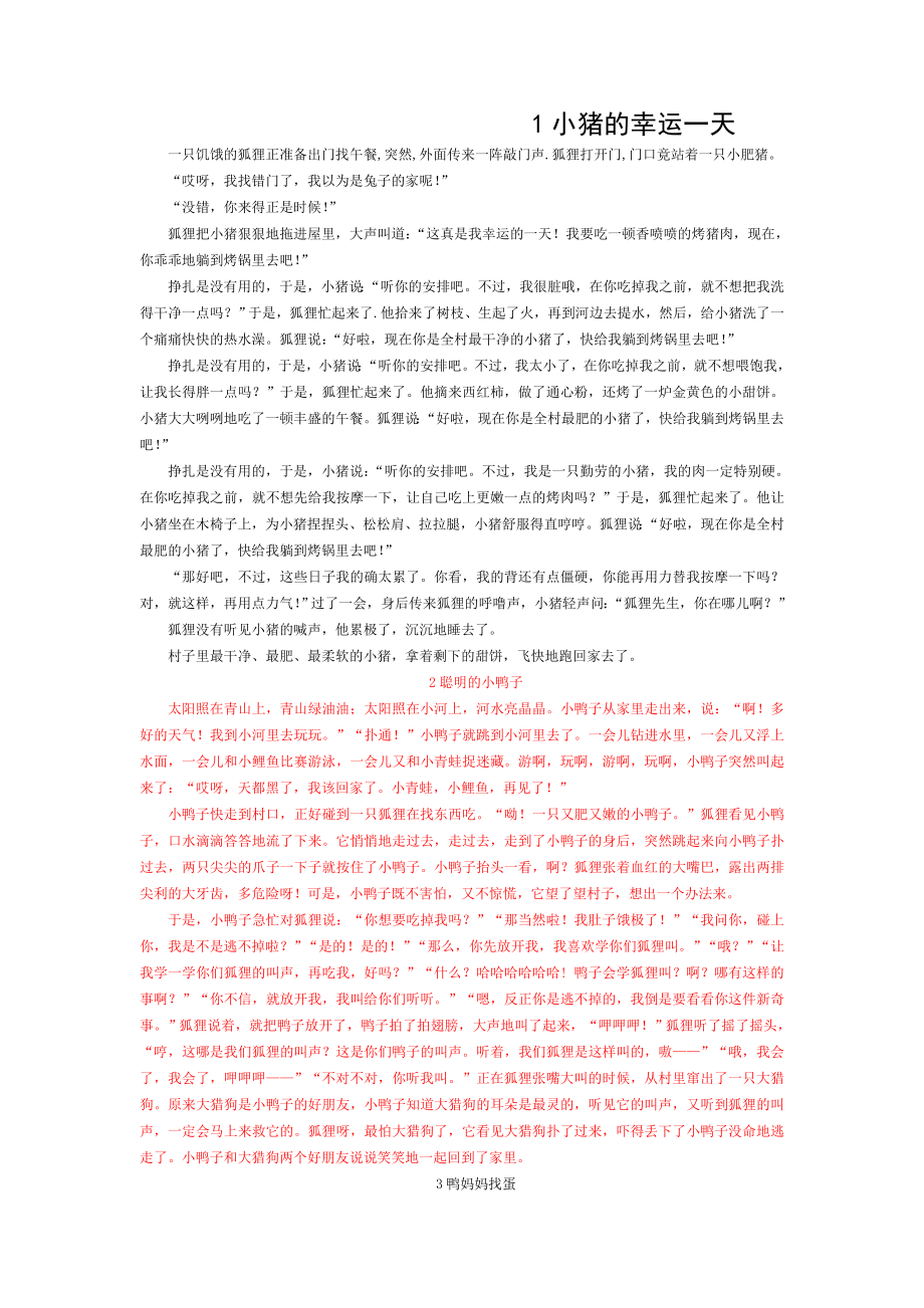 儿童睡前故事25762.doc_第1页