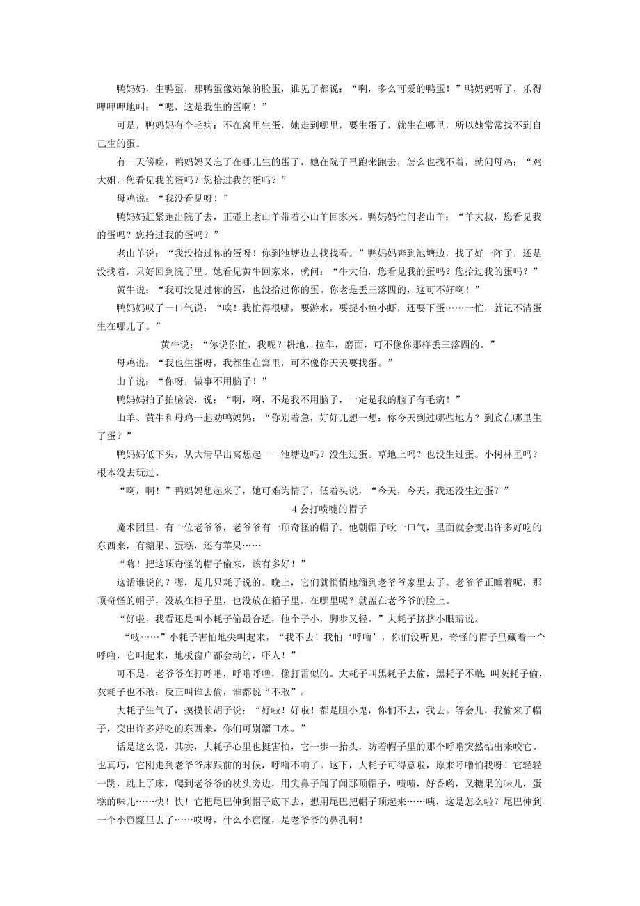 儿童睡前故事25762.doc_第2页