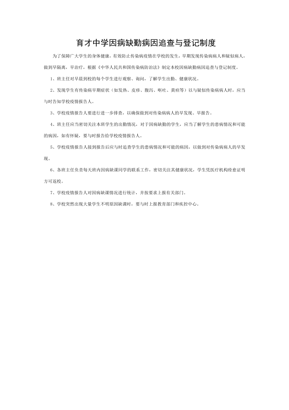 因病缺勤病因追查与登记制度[003].doc_第1页