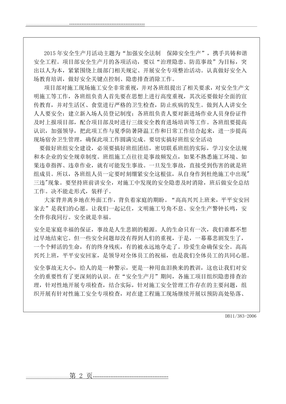 安全月安全教育培训记录内容(4页).doc_第2页