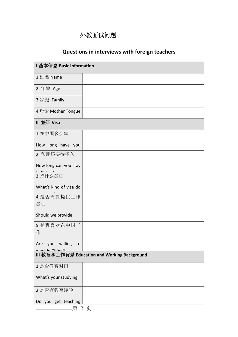 外教面试问题 - 双语版(3页).doc_第2页