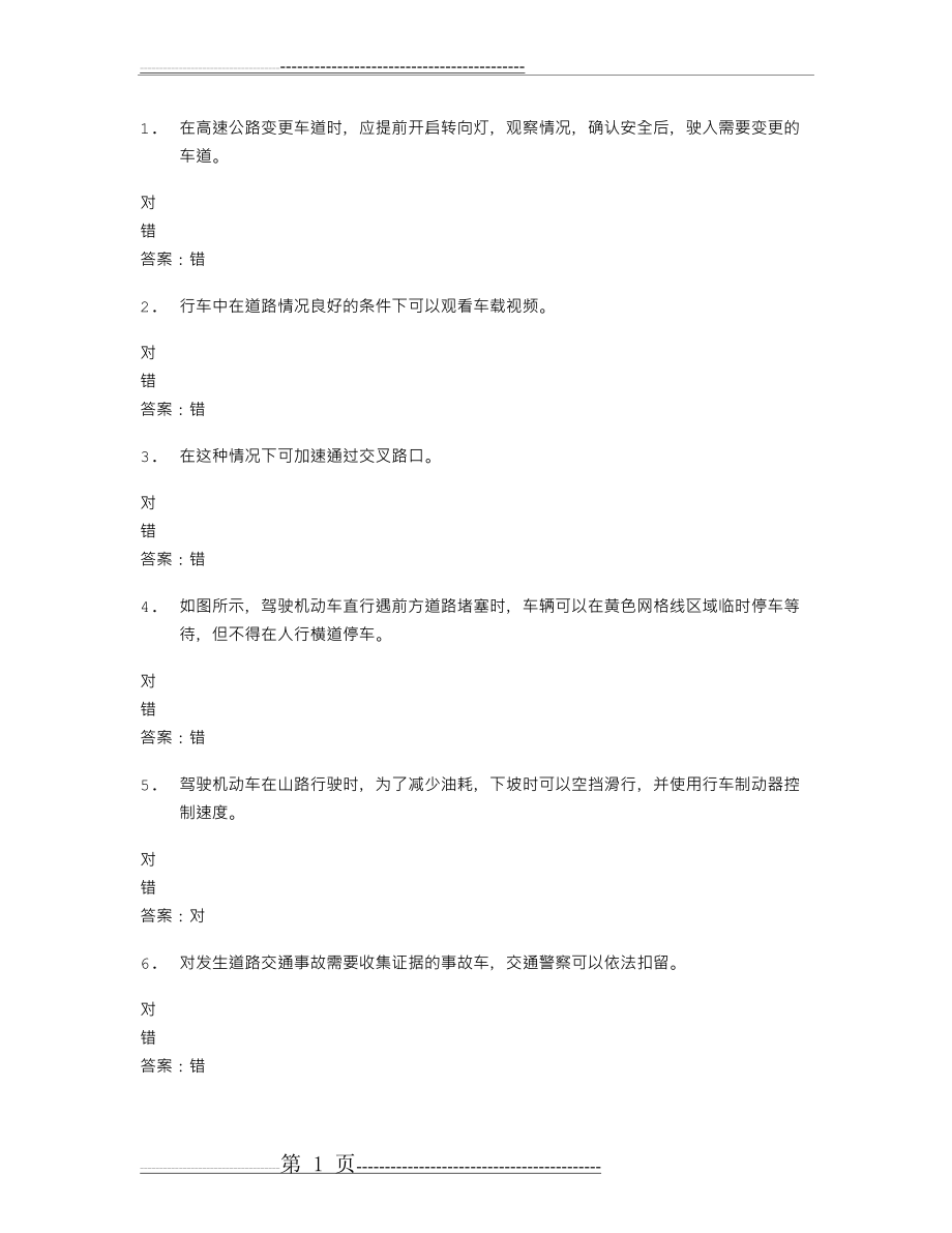 山东驾校一点通模拟考试c1 2016-70073(19页).doc_第1页