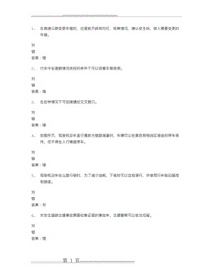 山东驾校一点通模拟考试c1 2016-70073(19页).doc