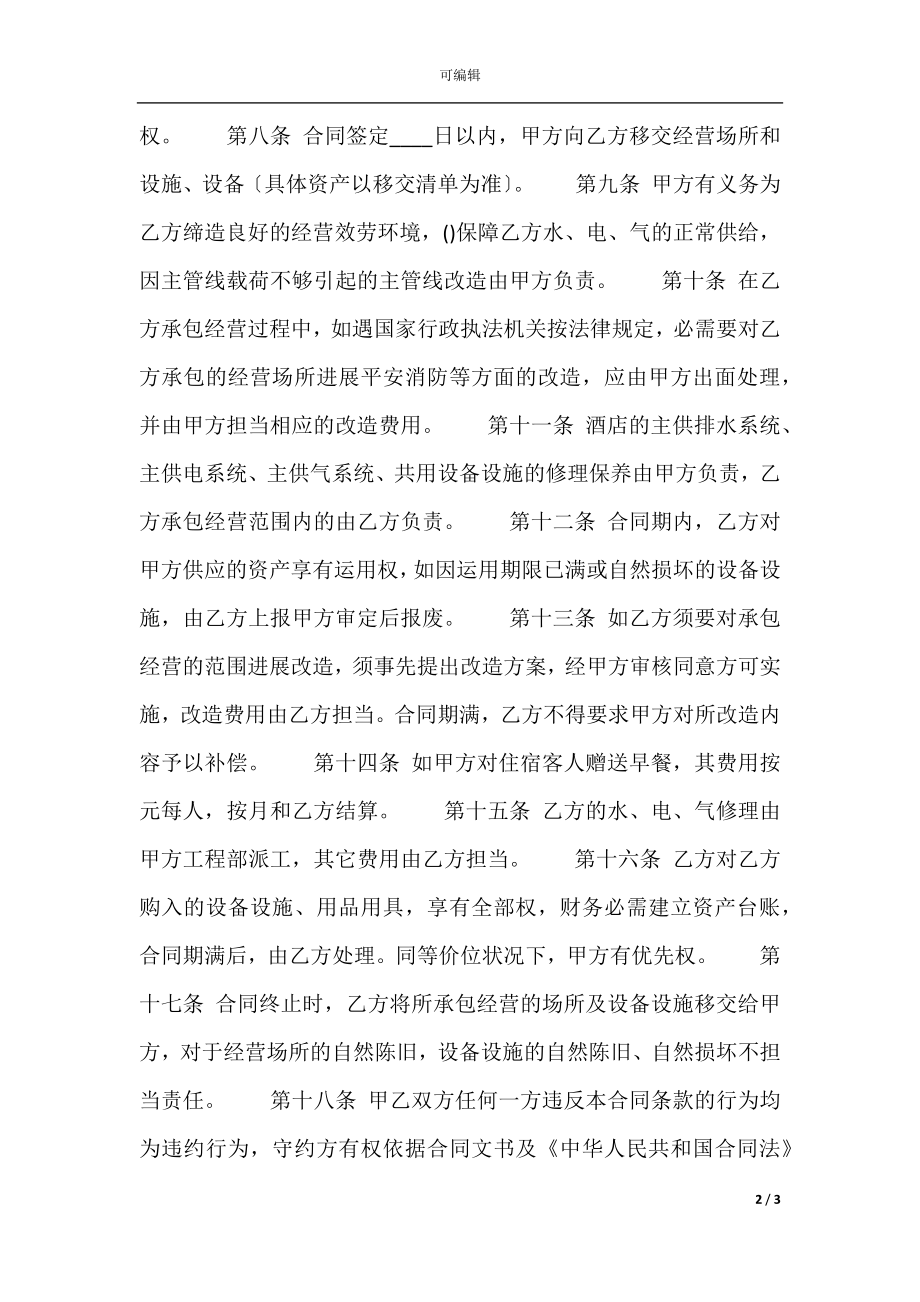 实用工程承包合同范X.docx_第2页