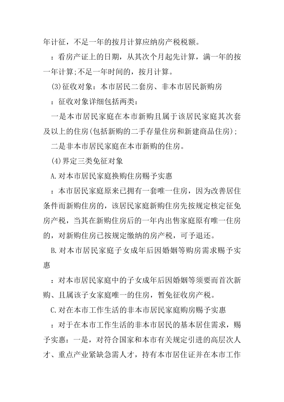 上海房产税征收常见问题解读.docx_第2页