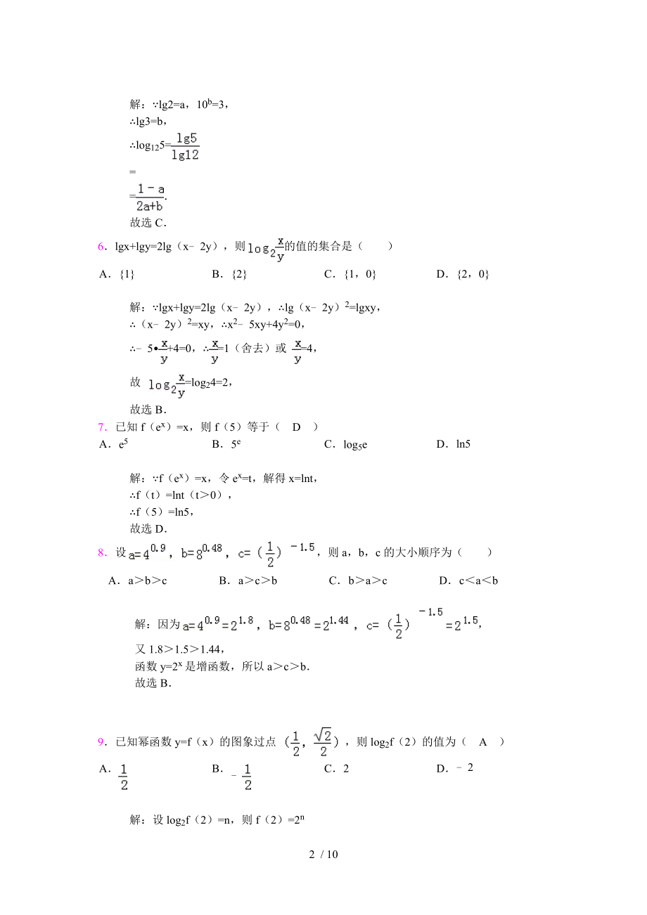 高一数学对数运算及对数函数试题.doc_第2页