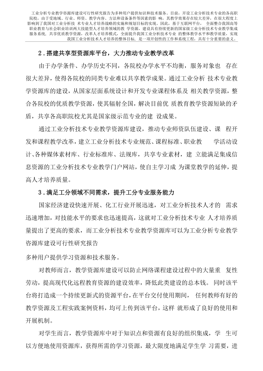 工业分析技术专业教学资源库可研报告.docx_第2页