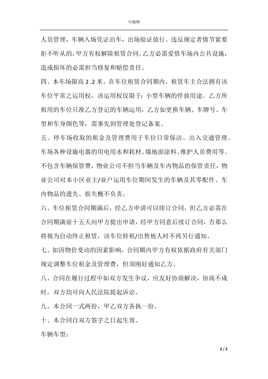 小区车位租赁协议书范本.docx_第2页