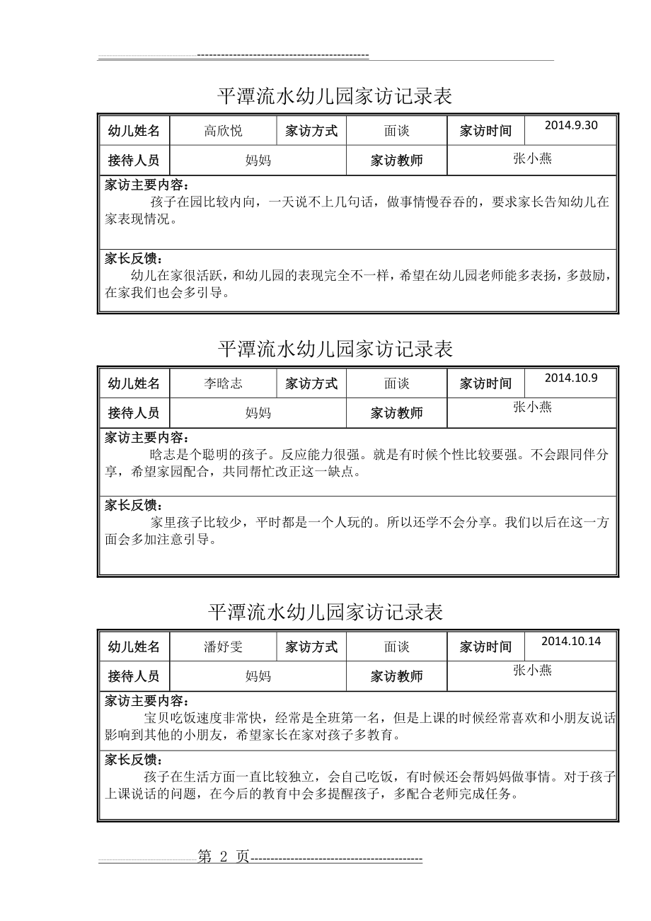 小班家访记录表(6页).doc_第2页