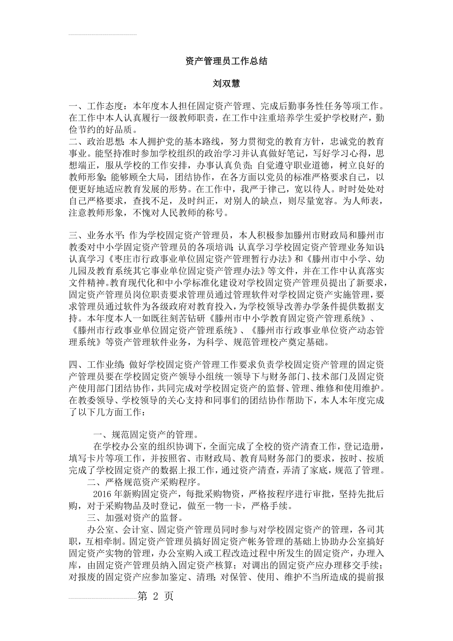 固定资产管理员工作总结(3页).doc_第2页