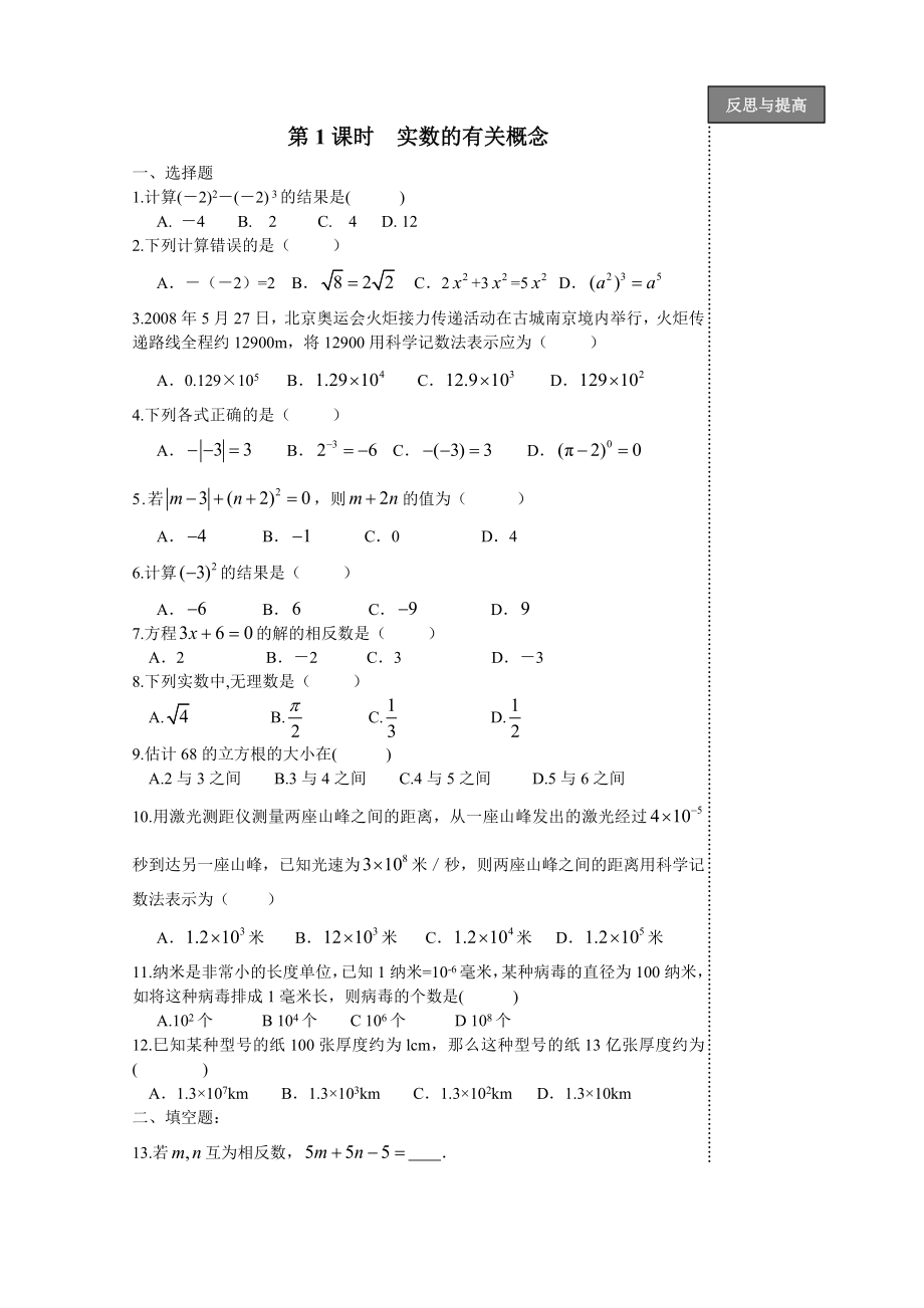 中考数学总复习-全部导学案(学生版).doc_第1页