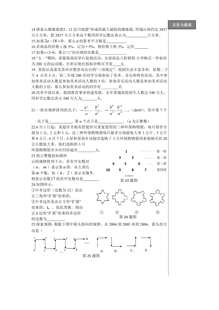 中考数学总复习-全部导学案(学生版).doc_第2页