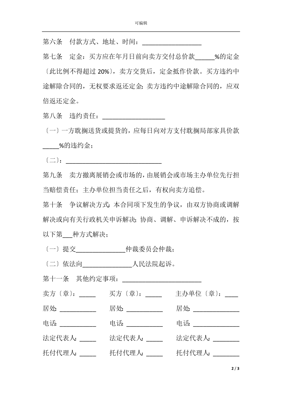 北京市家具购买合同样本.docx_第2页