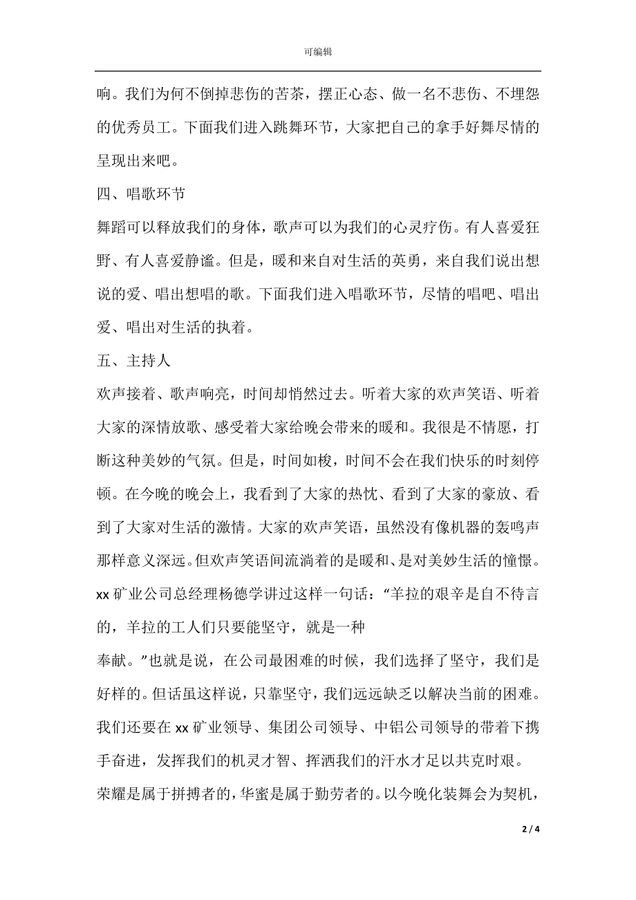 化妆舞会主持词(3).docx_第2页