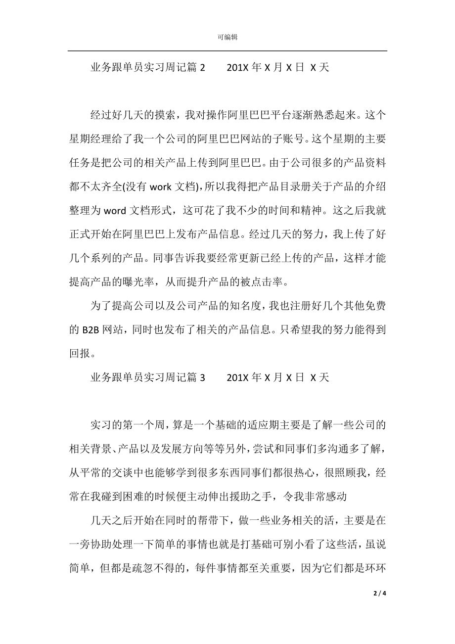 业务跟单员实习周记.docx_第2页