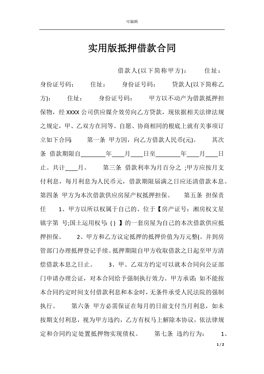 实用版抵押借款合同.docx_第1页