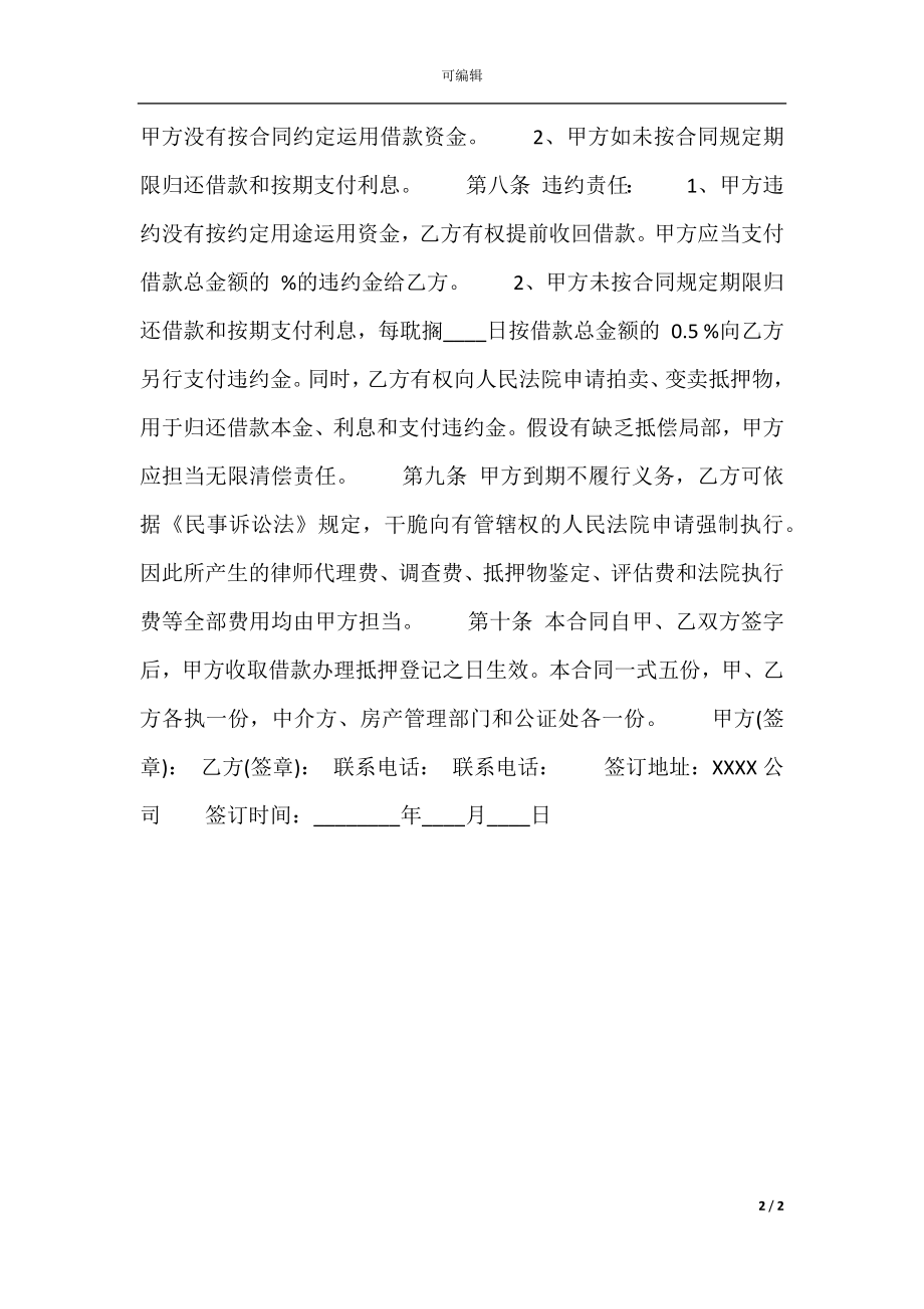 实用版抵押借款合同.docx_第2页