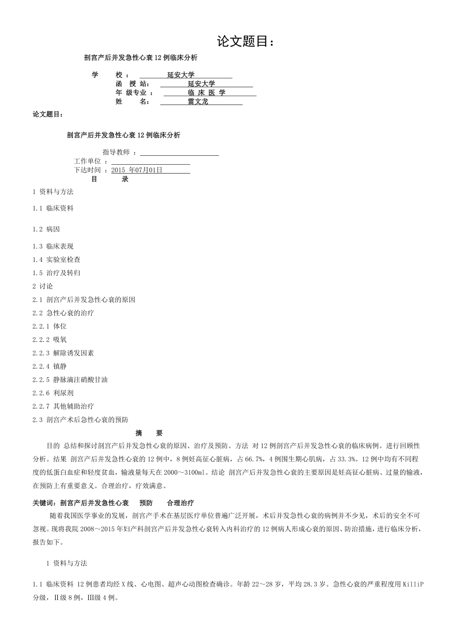 大专临床医学毕业论文3.doc_第1页