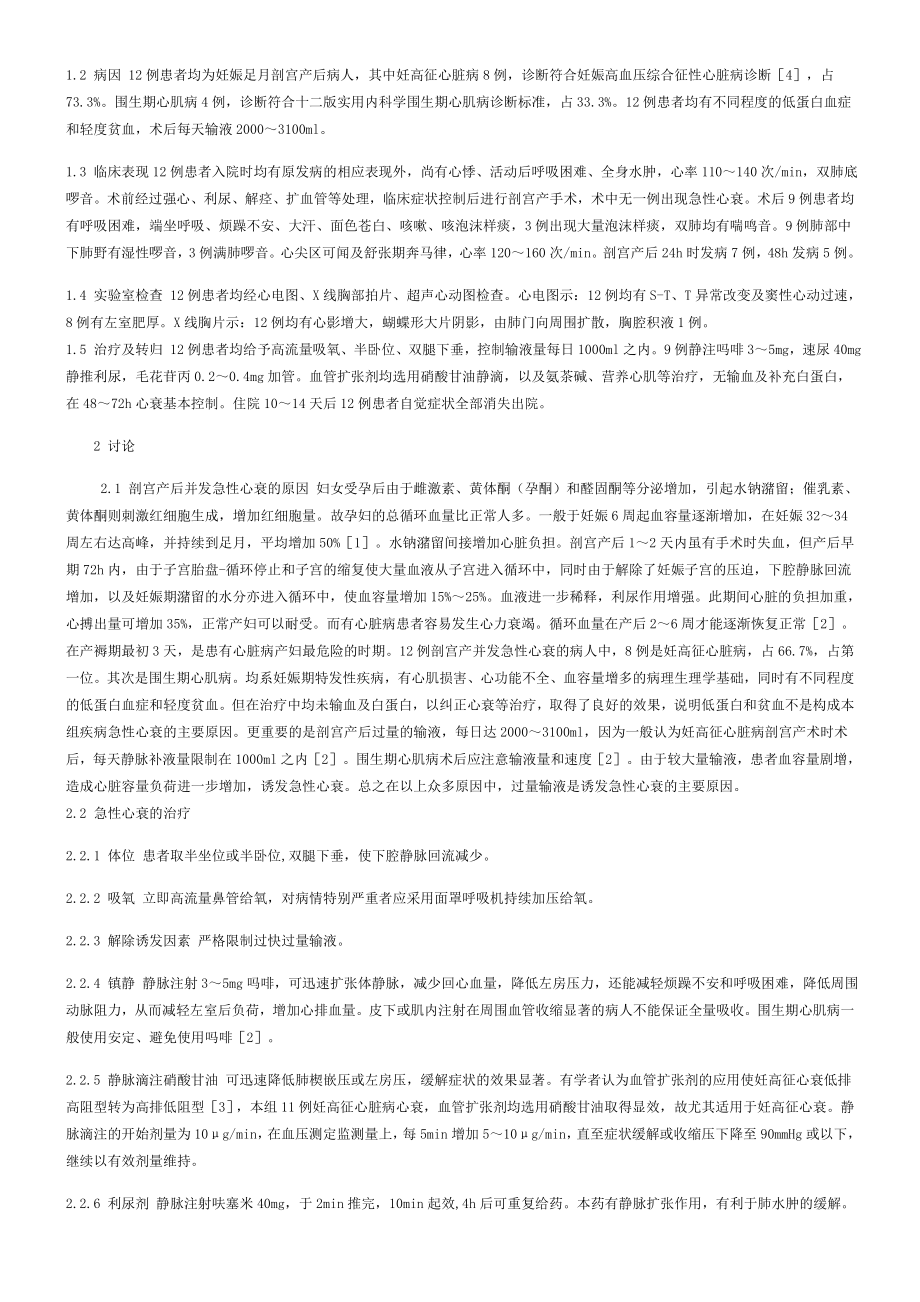 大专临床医学毕业论文3.doc_第2页