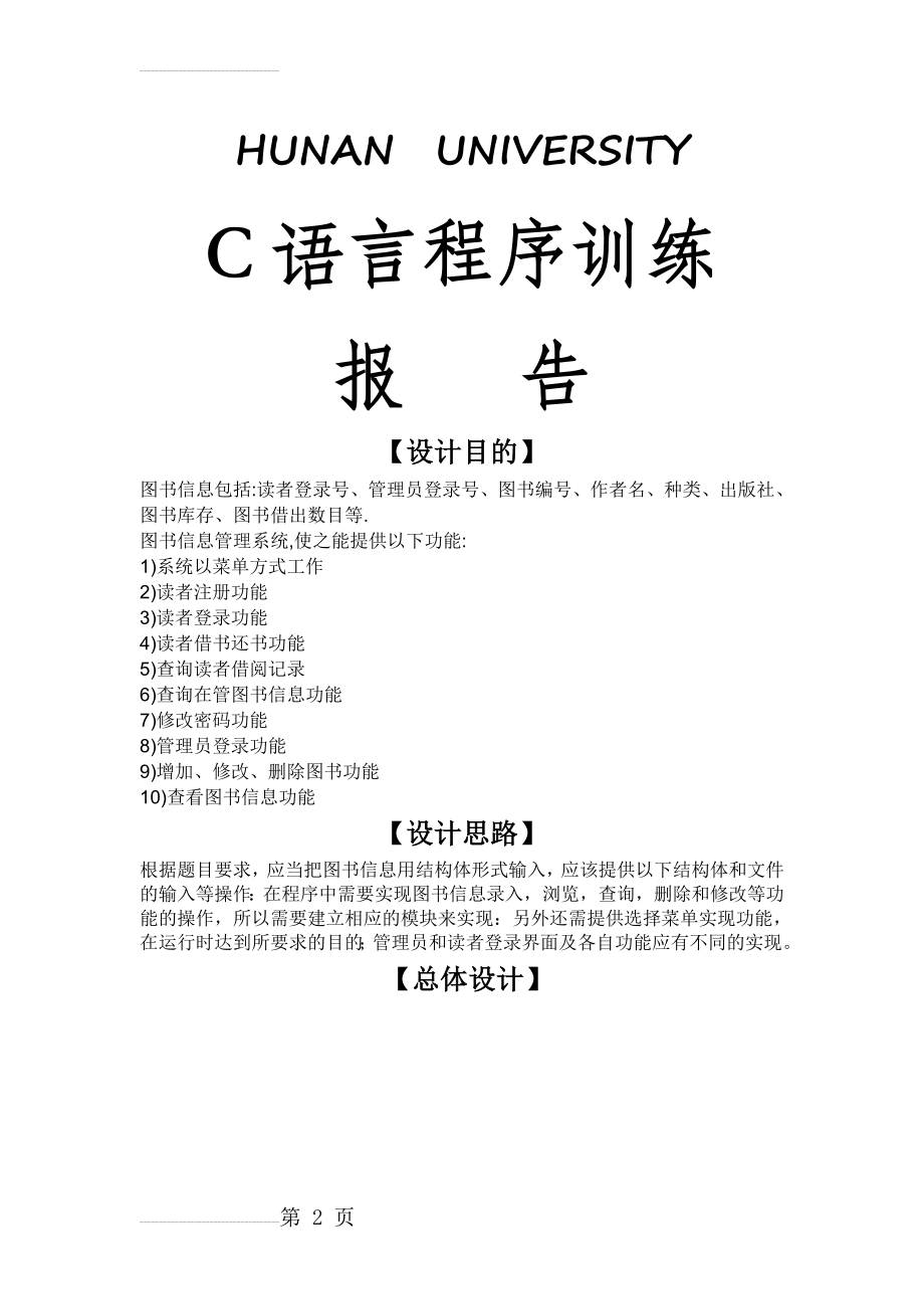 图书馆管理系统C语言程序设计(35页).doc_第2页