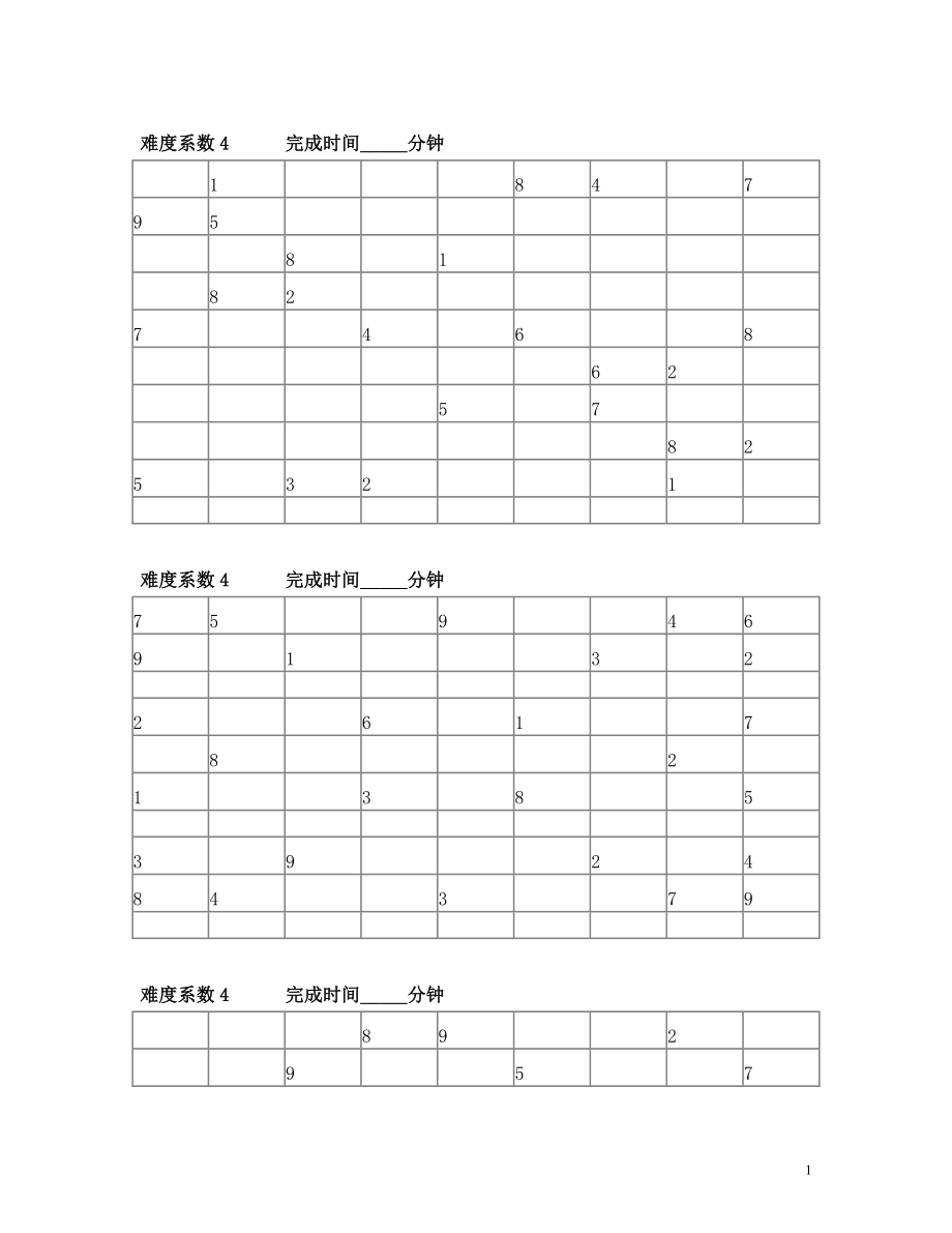 数独题目高级50题(后附答案).doc_第1页