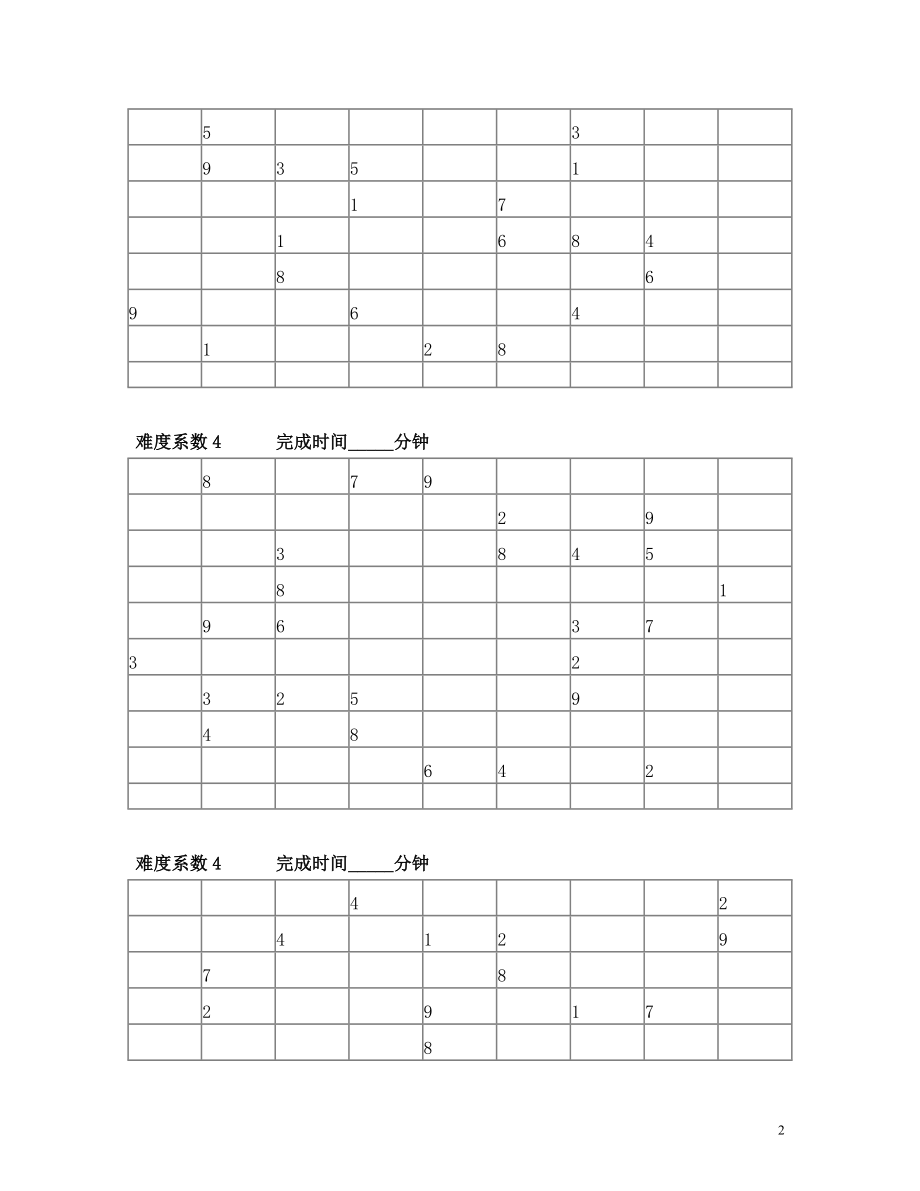 数独题目高级50题(后附答案).doc_第2页