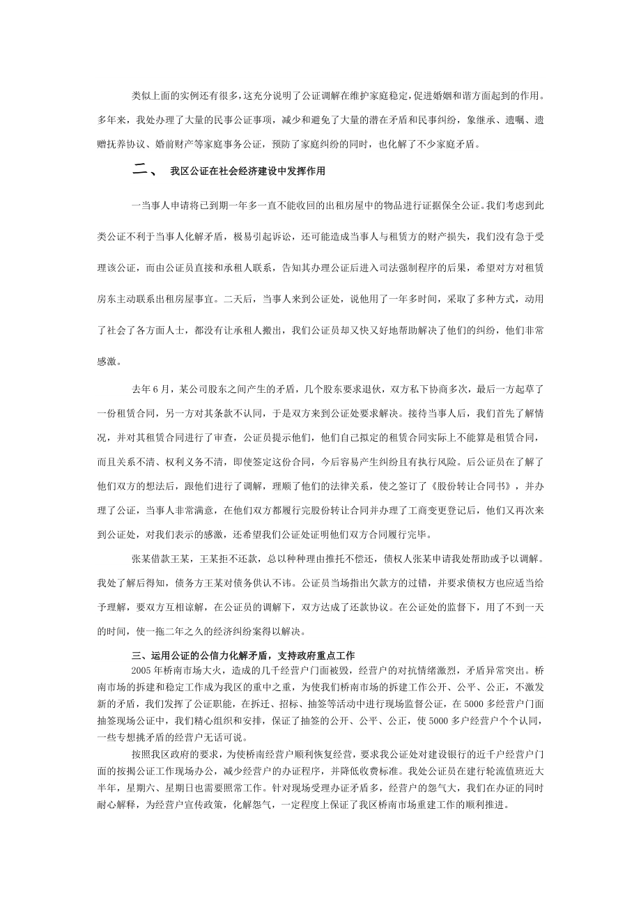 以公证公信力维护社会稳定预防和化解社会矛盾[003].doc_第2页