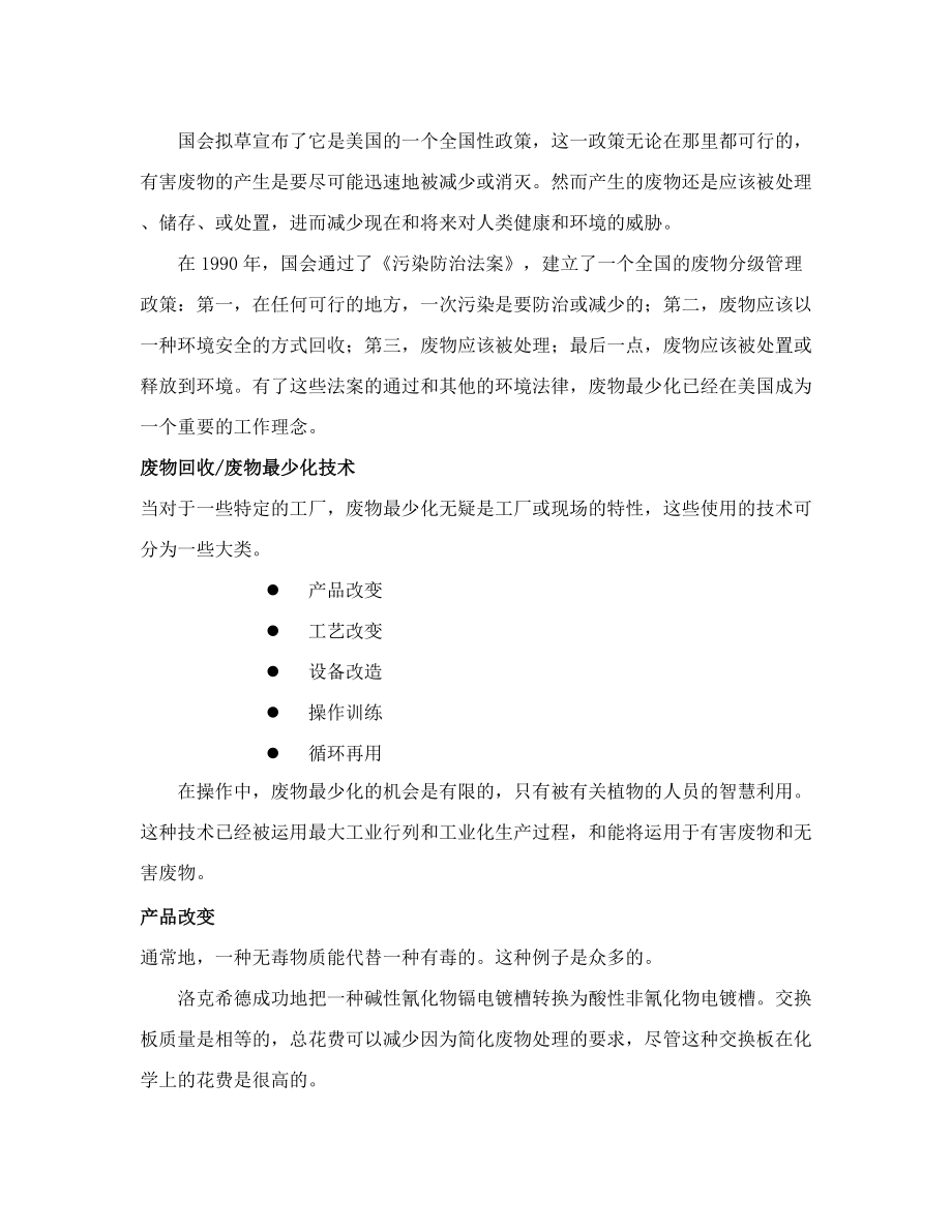 环境科学与工程专业英语第三版钟理课文翻译13.doc_第2页