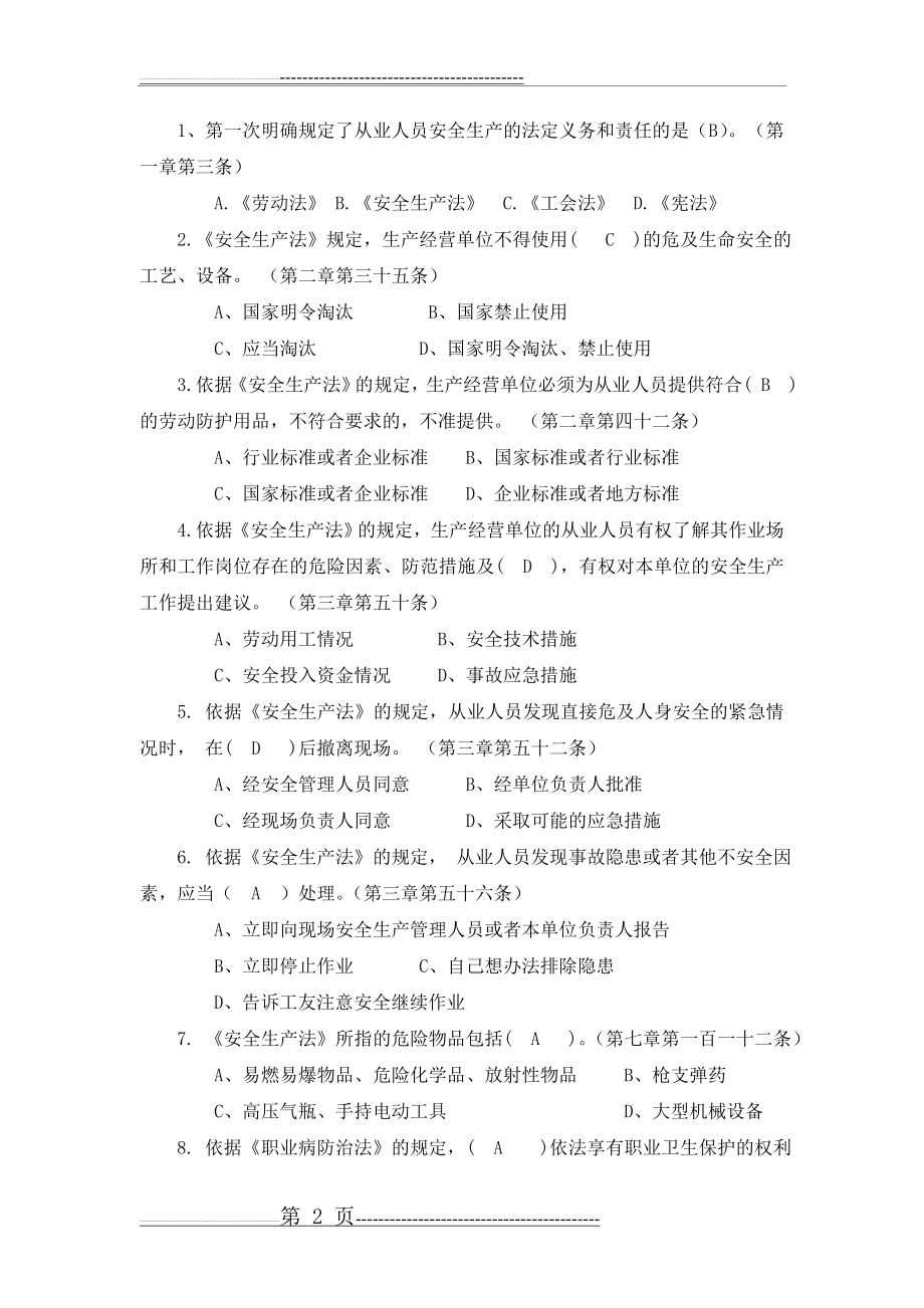 安全法律法规试题(带答案)(6页).doc_第2页