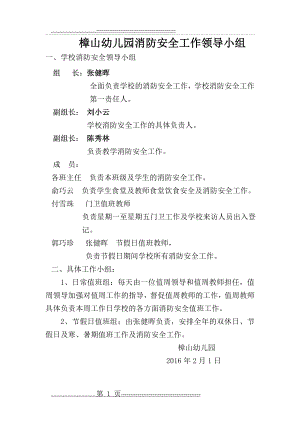 学校消防安全工作领导小组(2页).doc