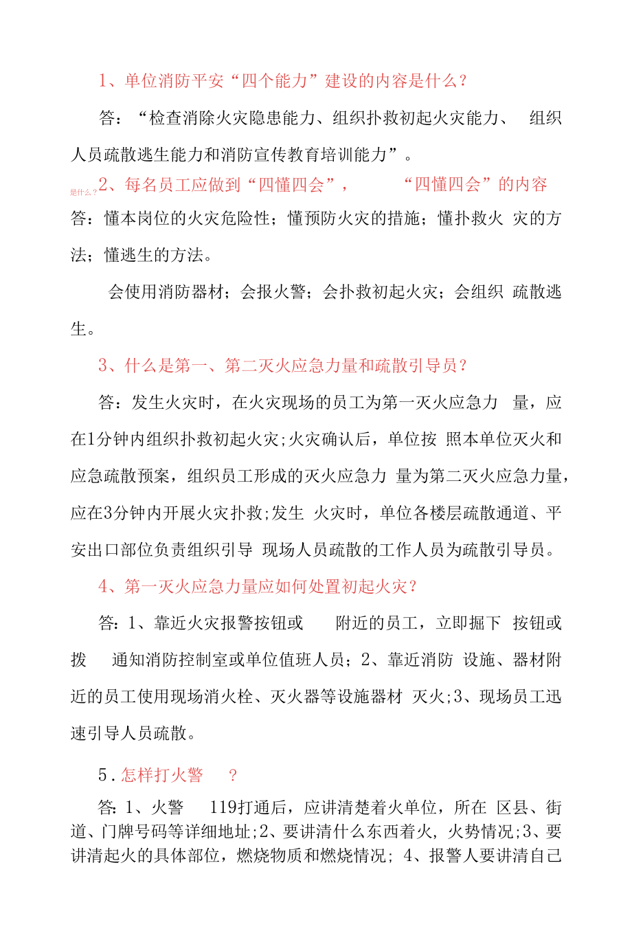 消防安全知识培训(1).docx_第1页