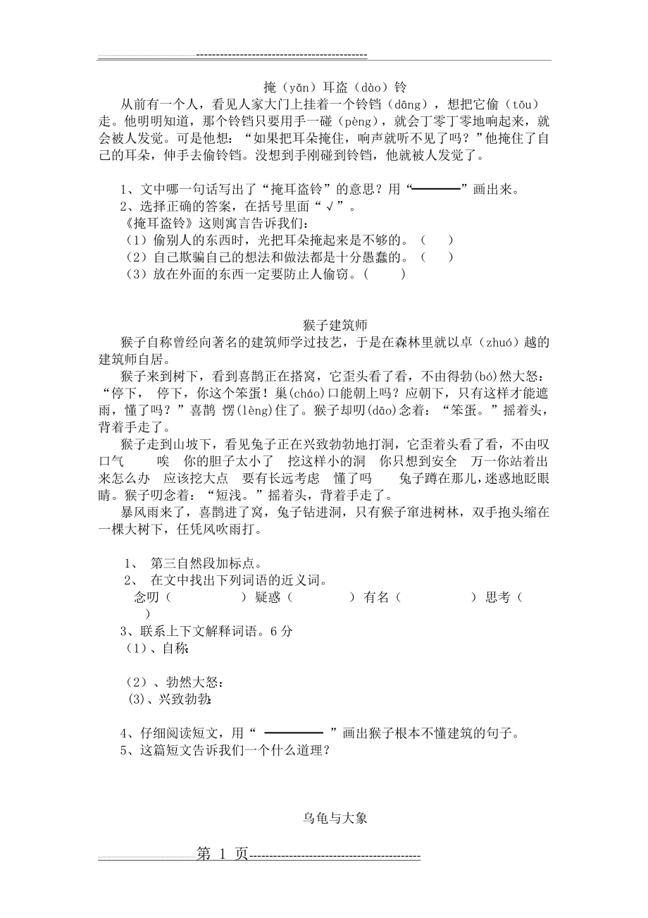 寓言故事阅读题(4页).doc_第1页