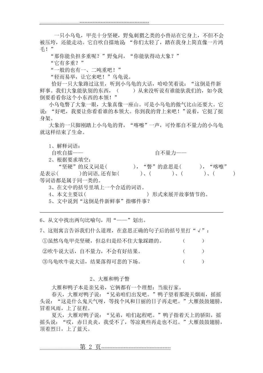 寓言故事阅读题(4页).doc_第2页