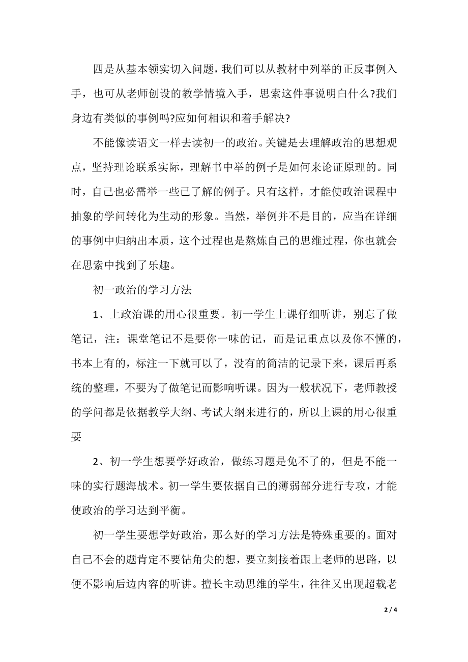 初一政治学习方法.docx_第2页