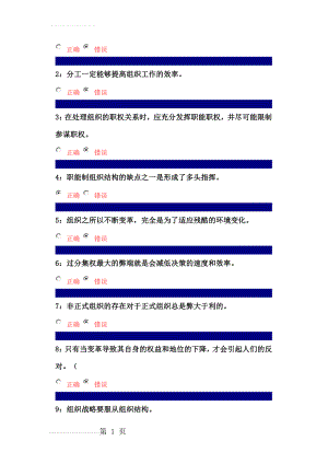 吉大作业管理学原理(18页).doc