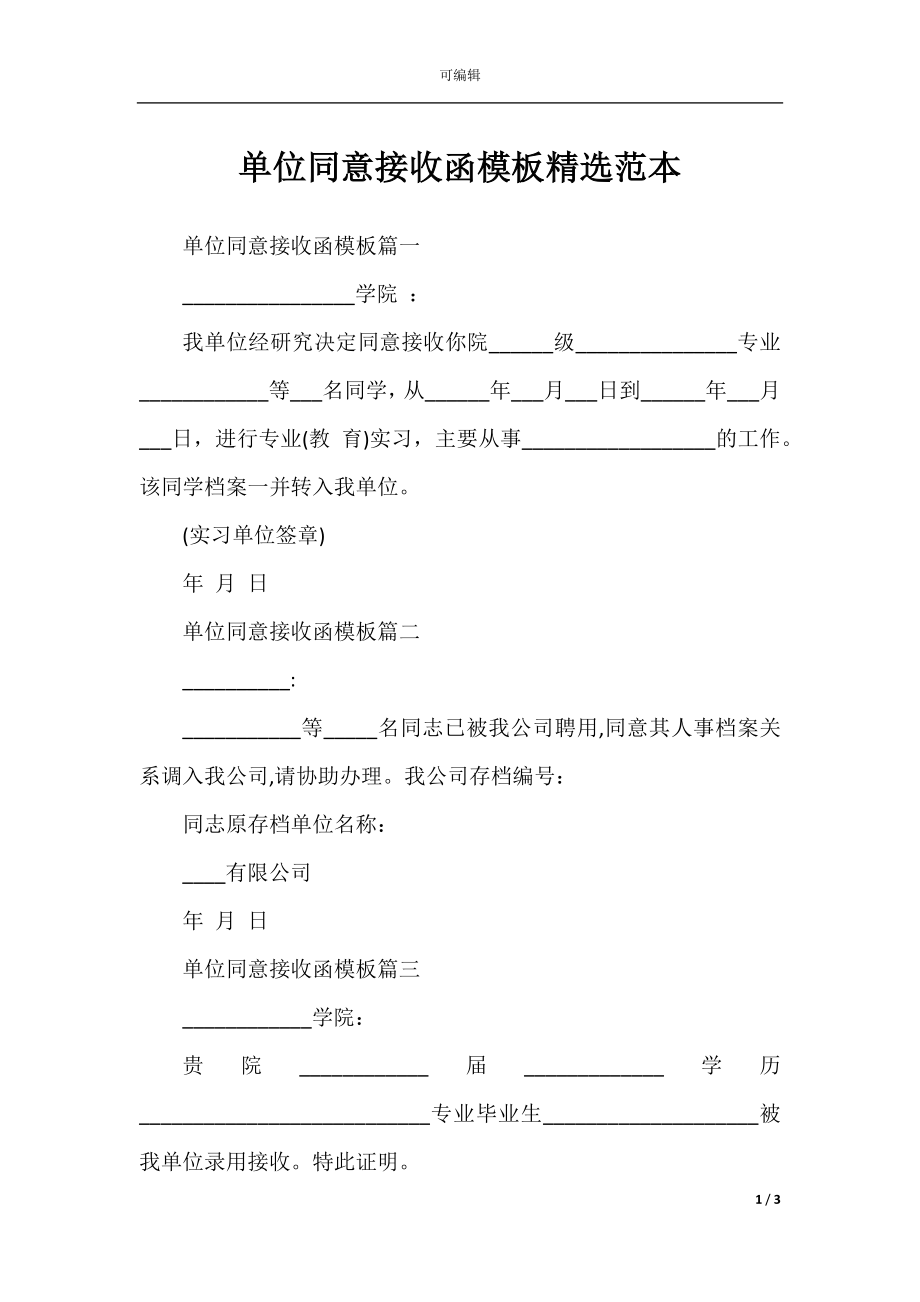 单位同意接收函模板精选范本.docx_第1页